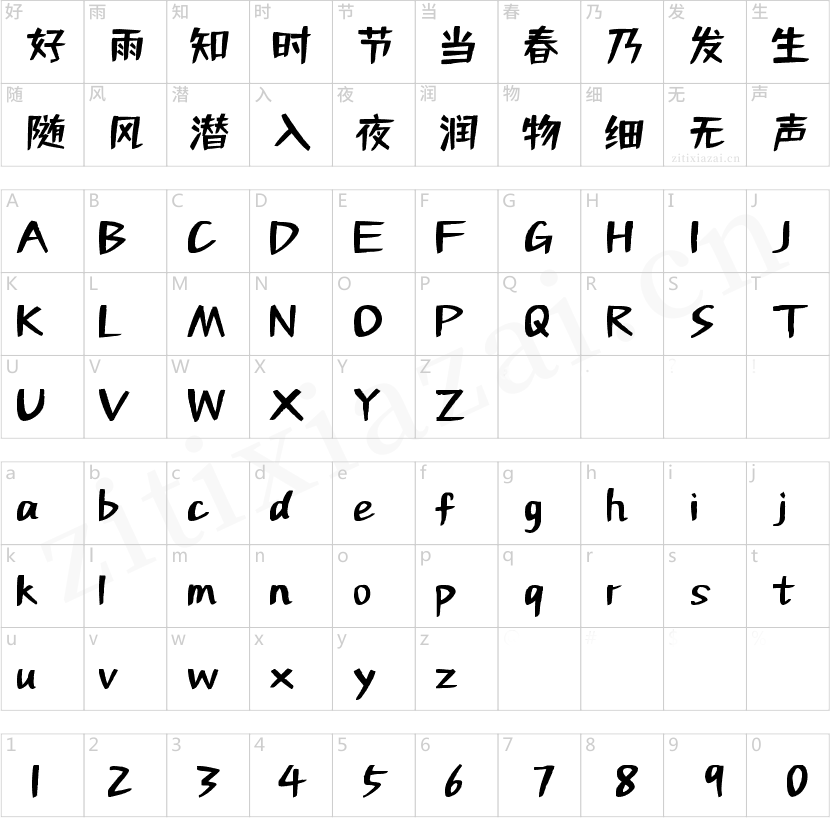 字魂141号-活力悦动体