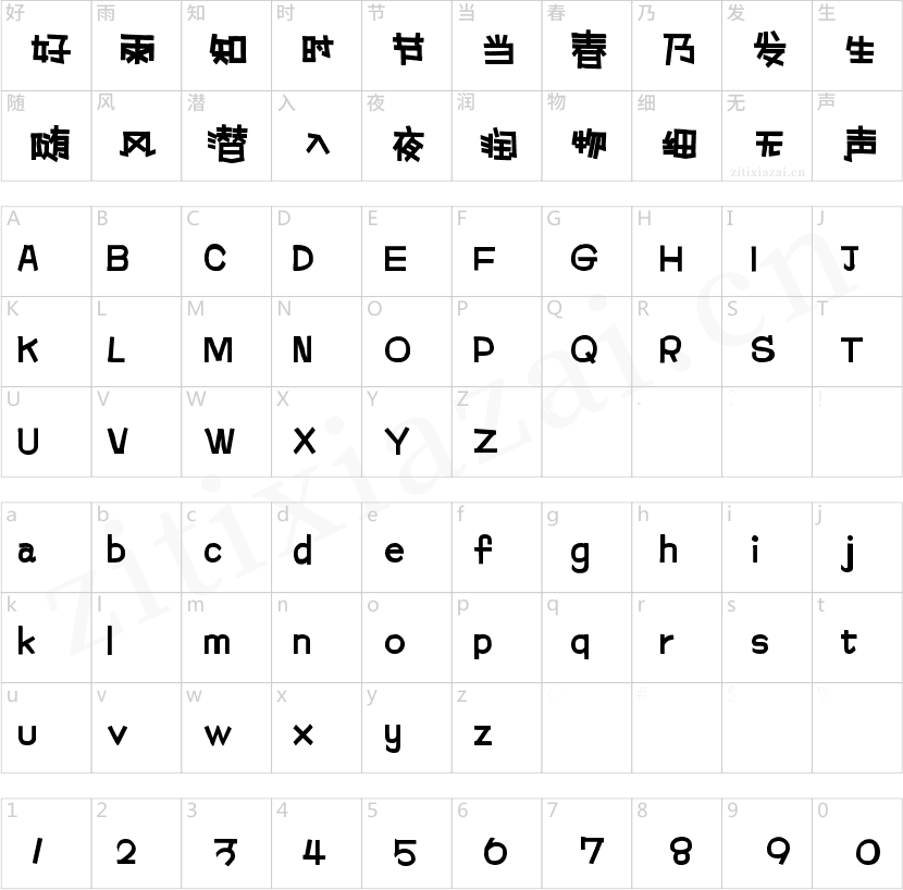 字魂92号-新潮海报体