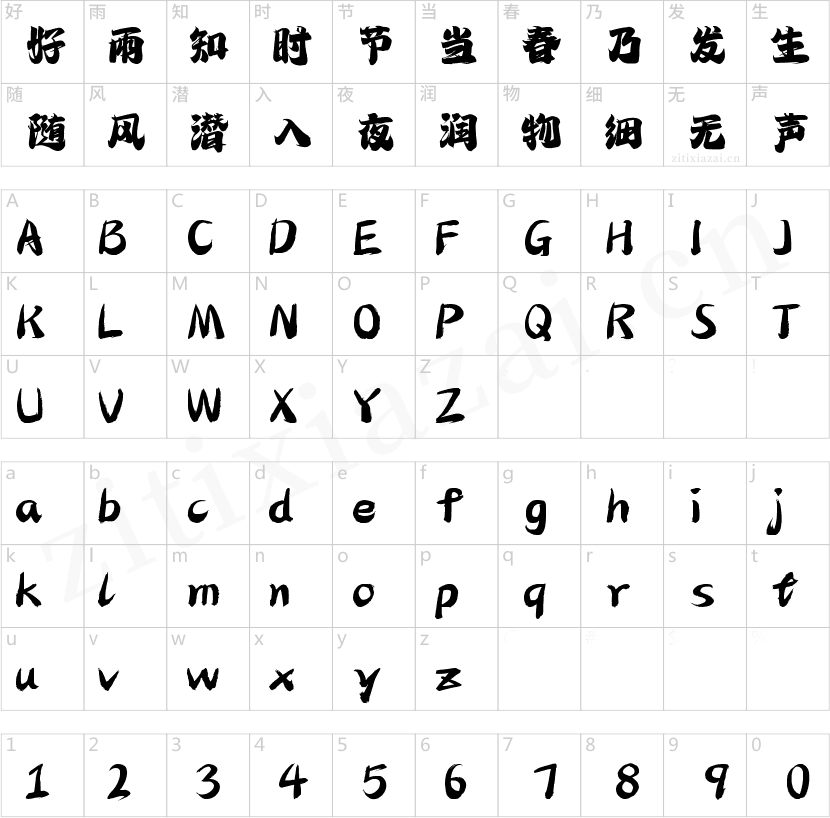 字魂玄武手书