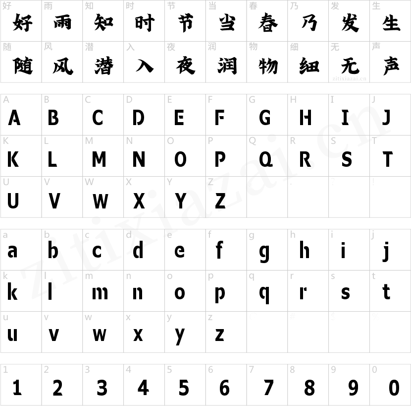 字魂金榜招牌体