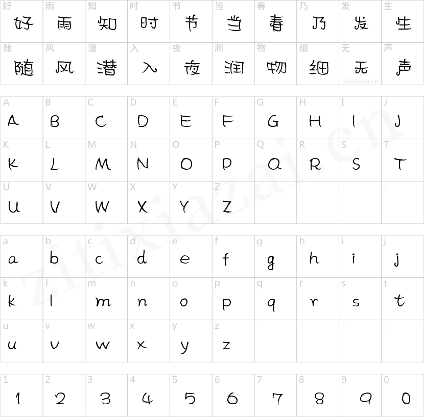 字魂82号-萌趣丫丫体