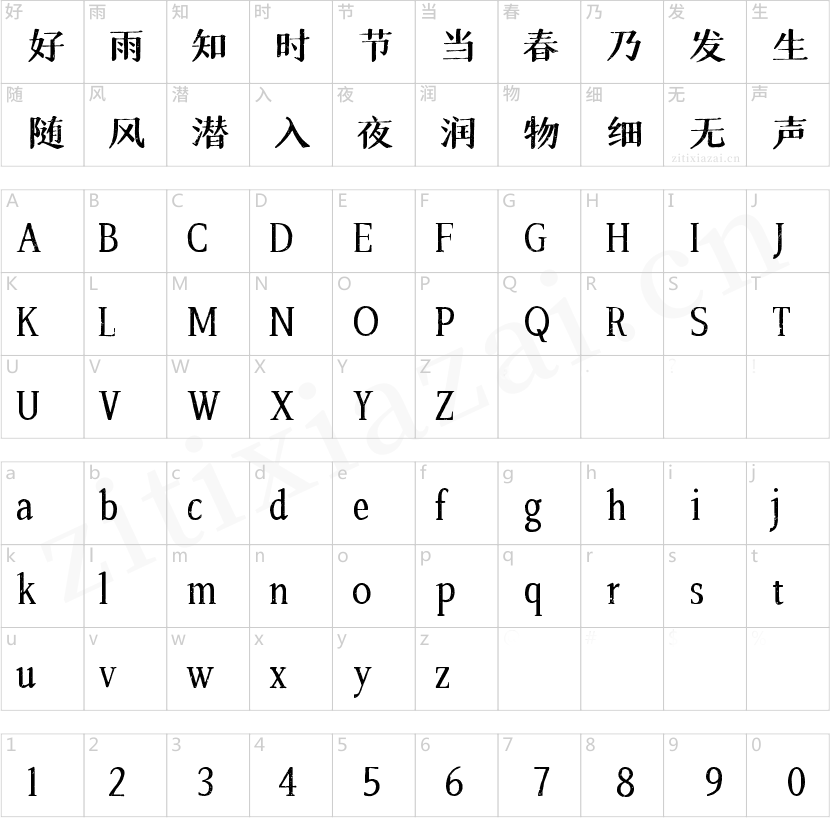 字魂大明宋（怀旧版）