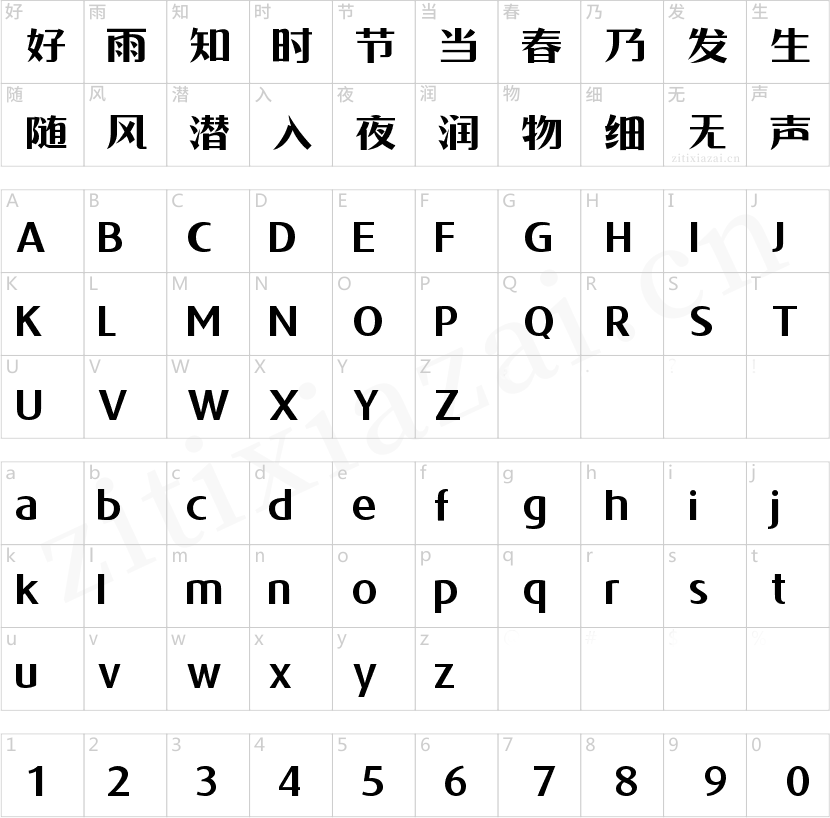 字魂雅致黑