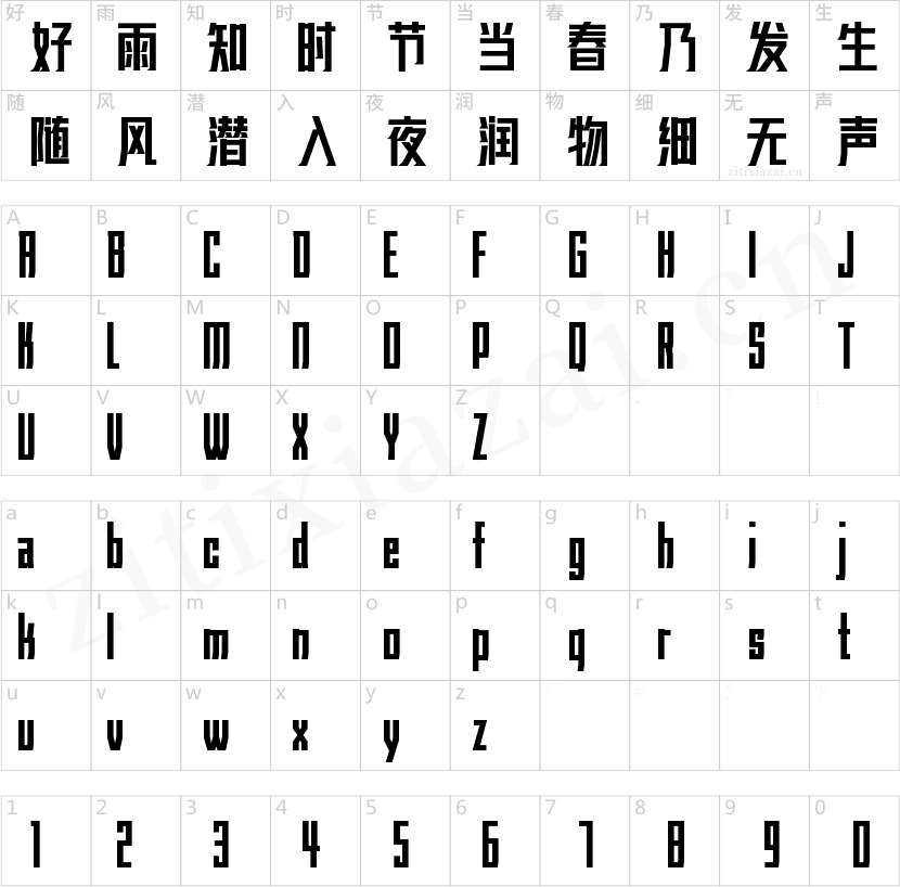 字魂财运体