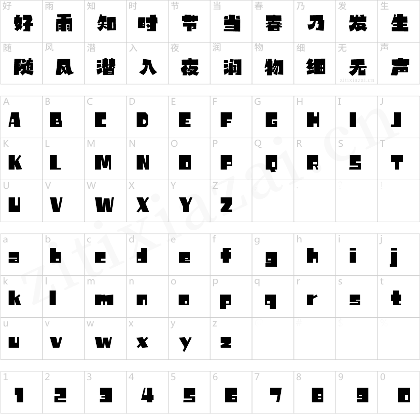 字魂炸裂体