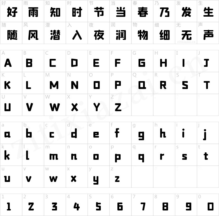 字魂朗圆体