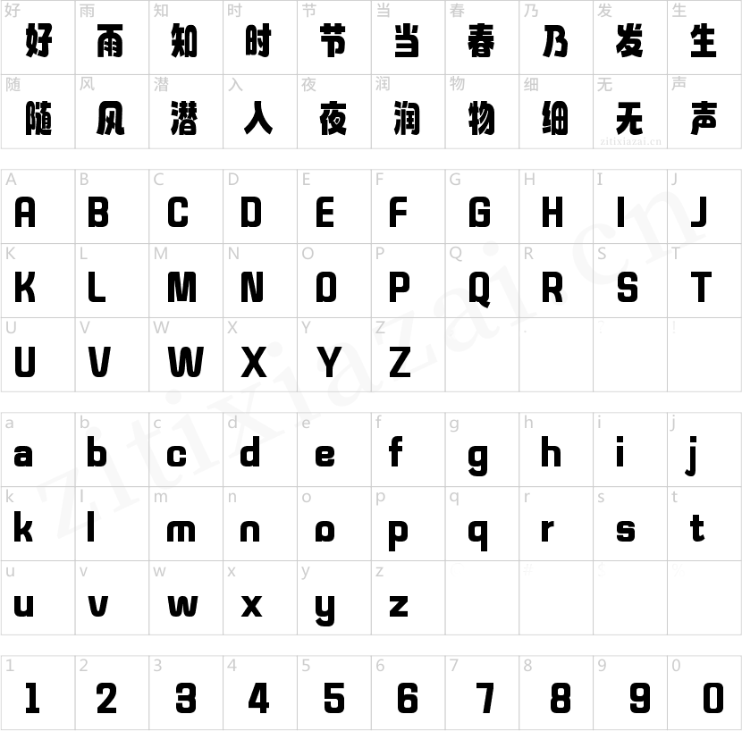 字魂吨吨桶