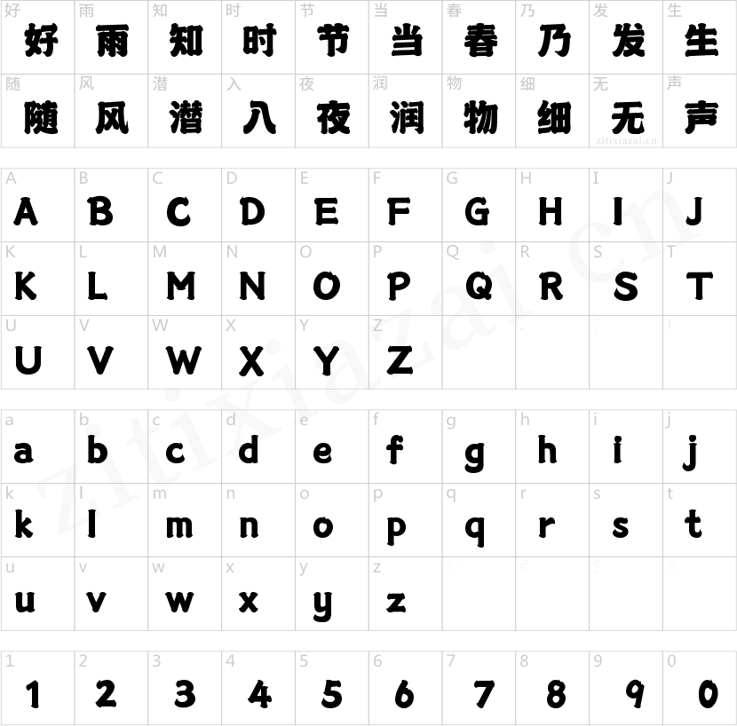 字魂状元榜书