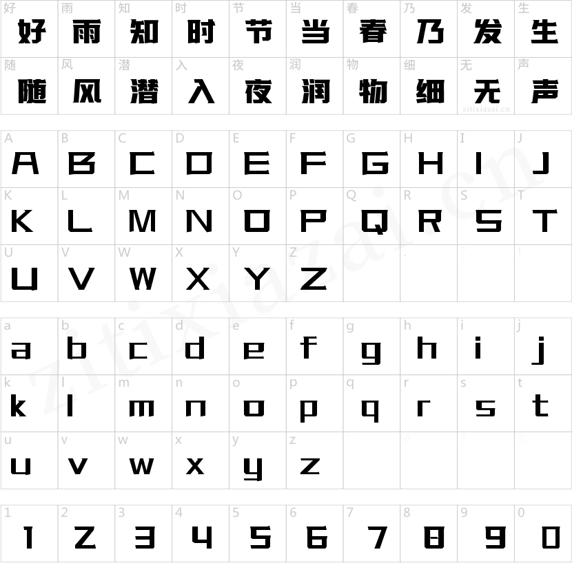 字魂极客黑