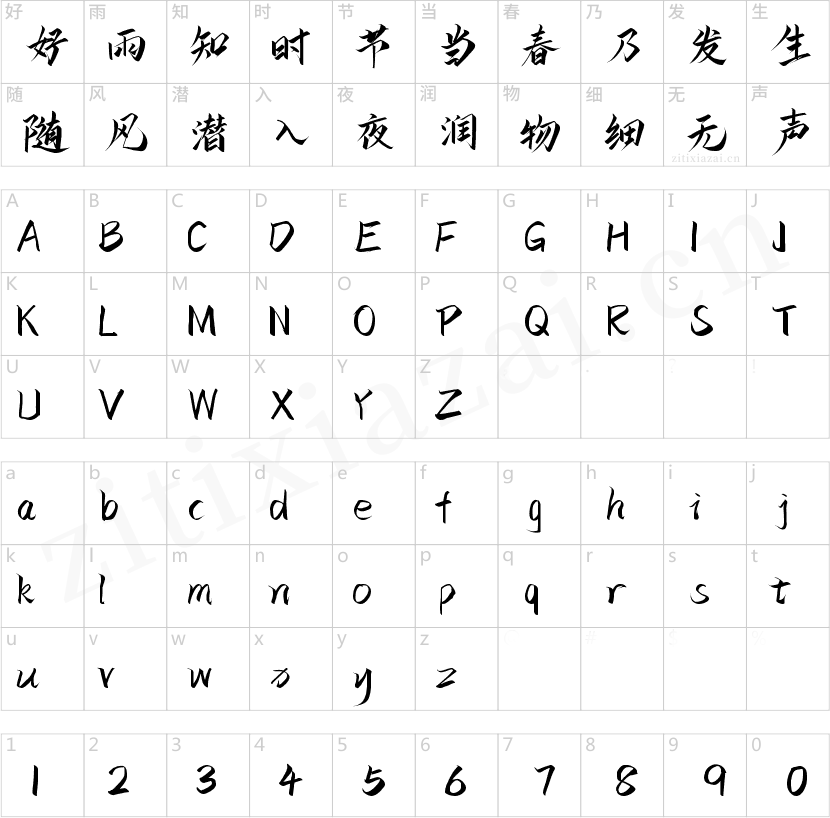 字魂云霄体