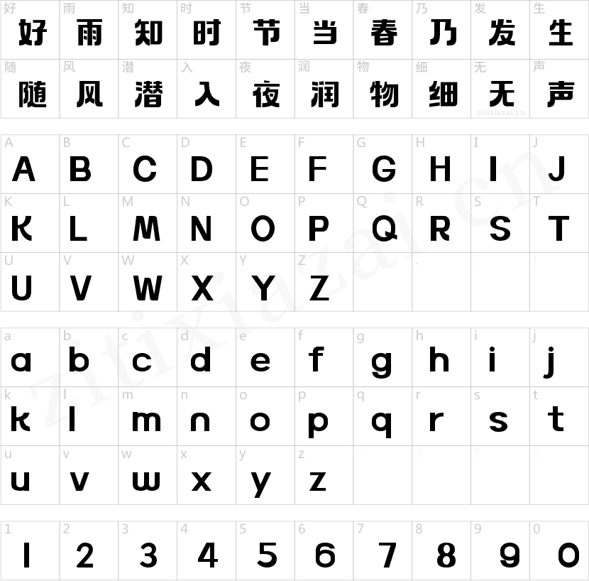 字魂厚烧体