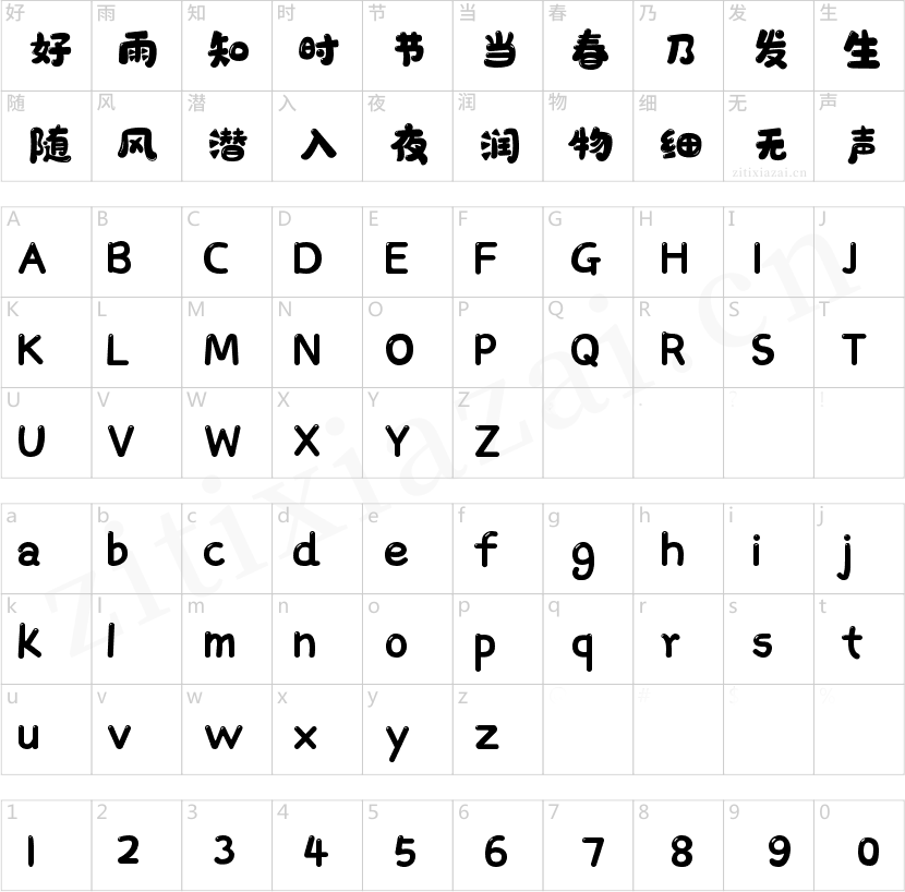 字魂萌趣软糖体