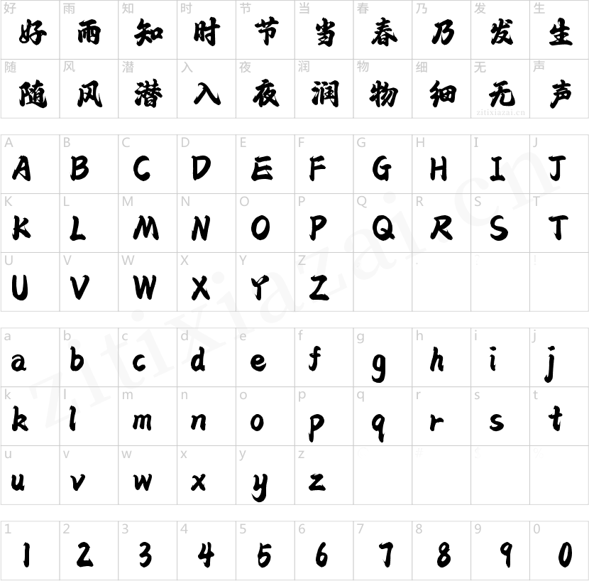 字小魂扶摇手书