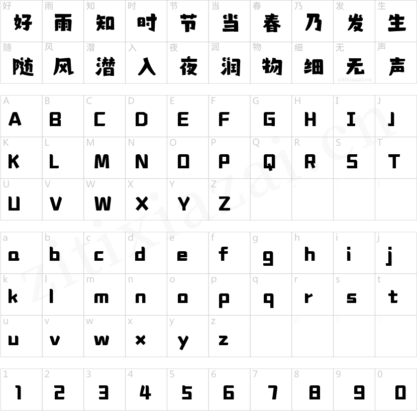 字魂迷你兔