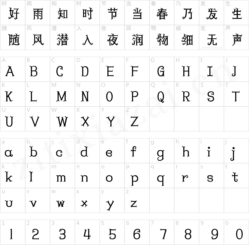 字魂精灵体