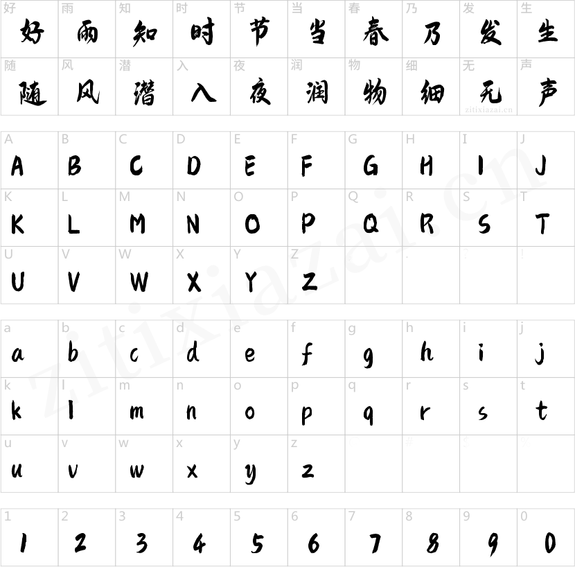 字魂飞墨手书