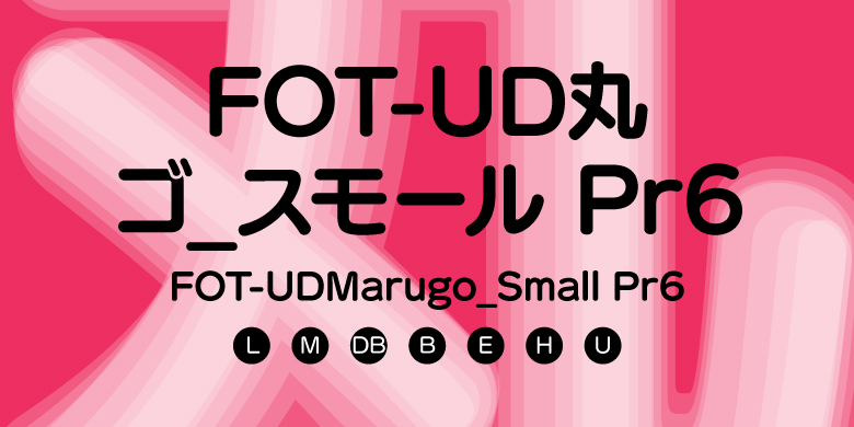 FOT-UDMarugo_Small Pr6家族