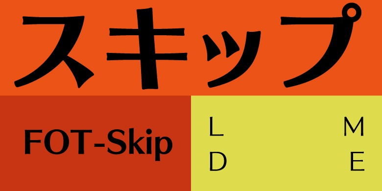 FOT-Skip Std家族