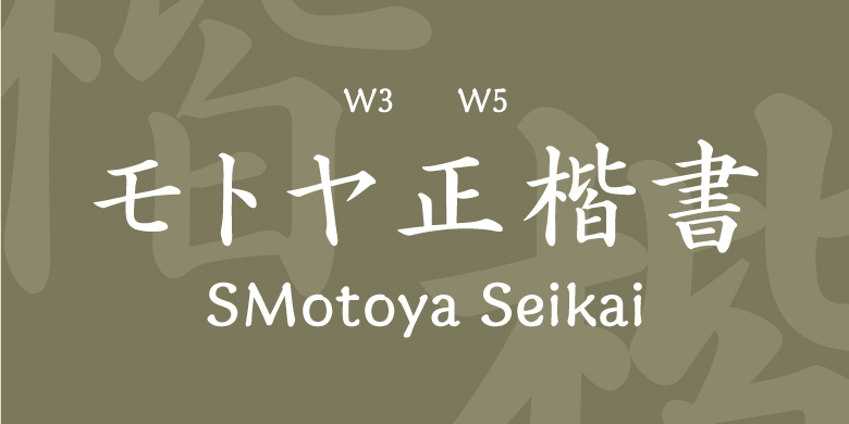 SMotoya Seikai