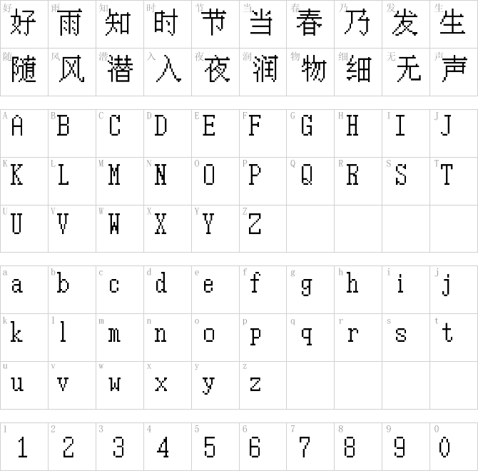 粗柳坊新24x像素字体、粗柳坊新16x像素字体