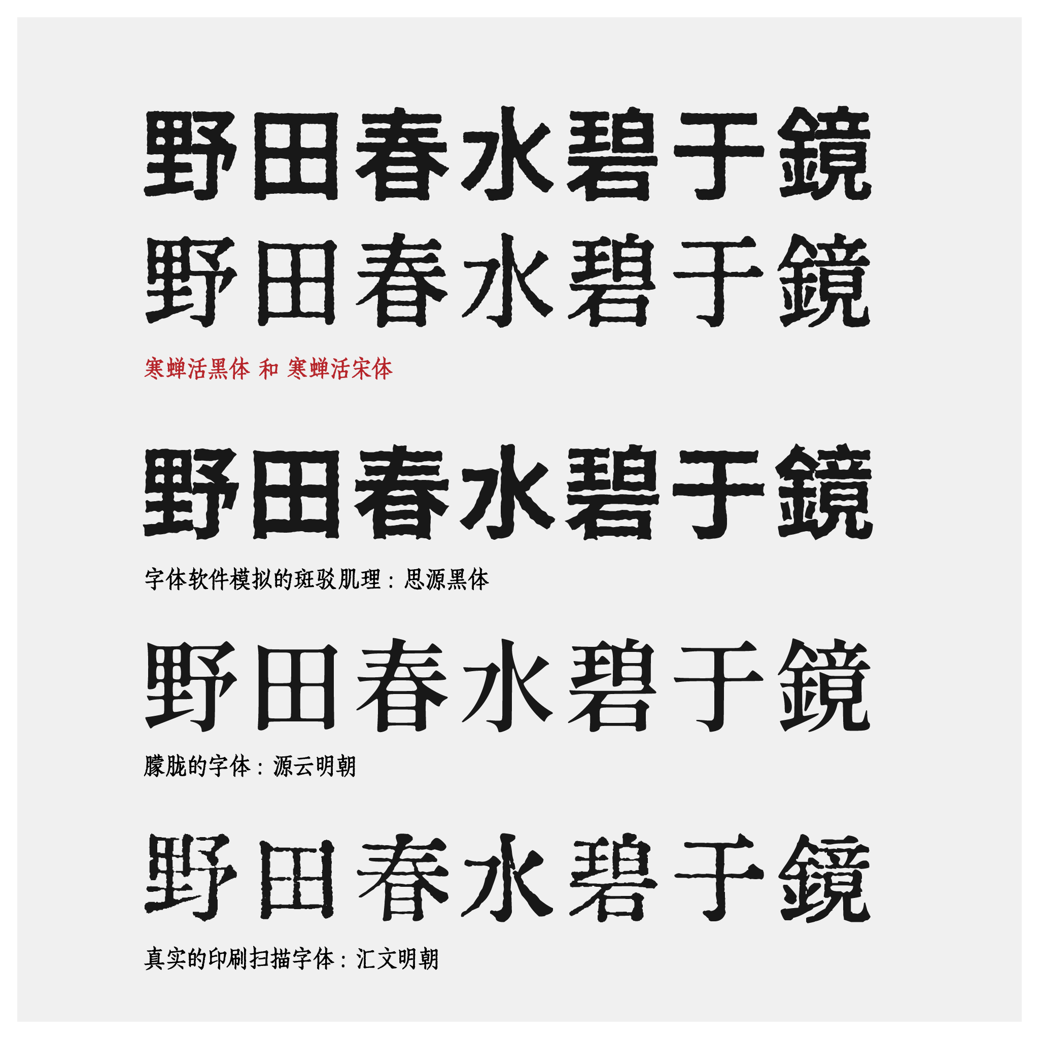 寒蝉活字系列字体