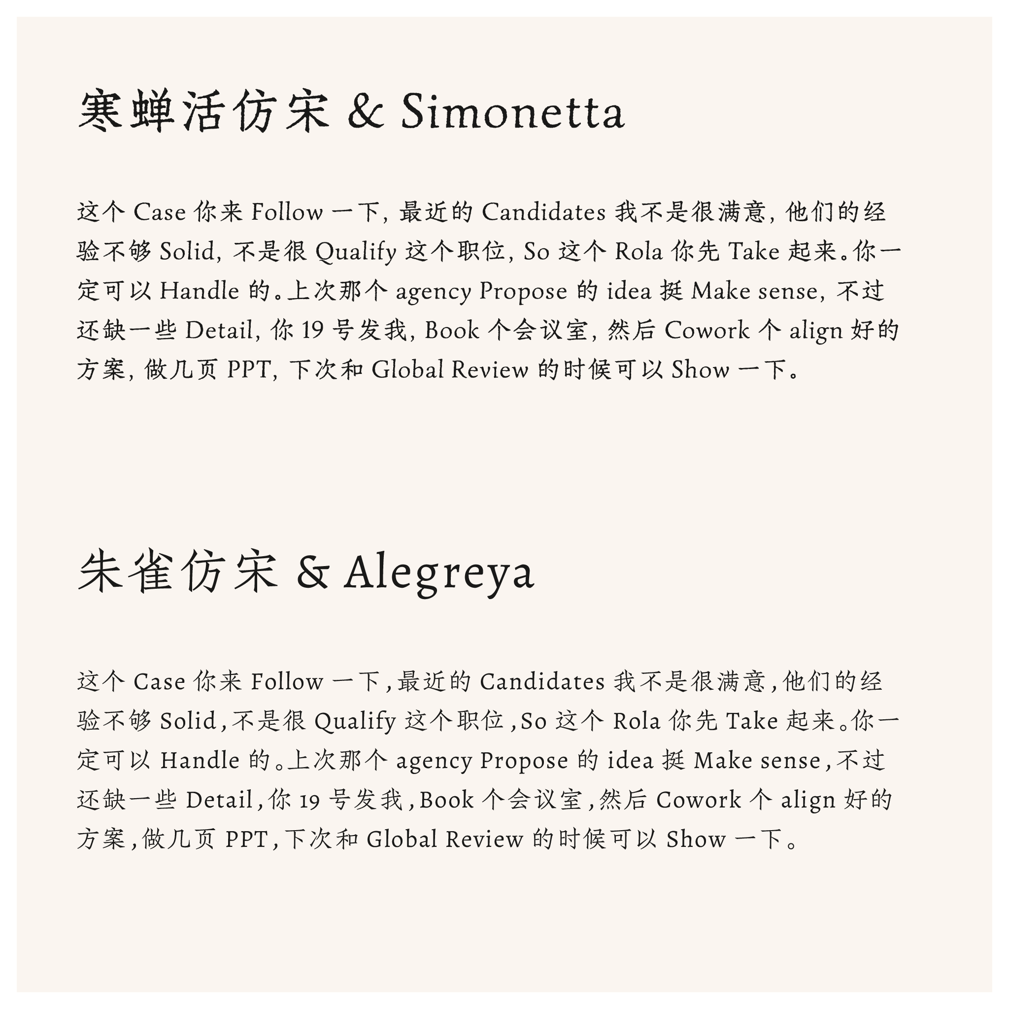 寒蝉活字系列字体