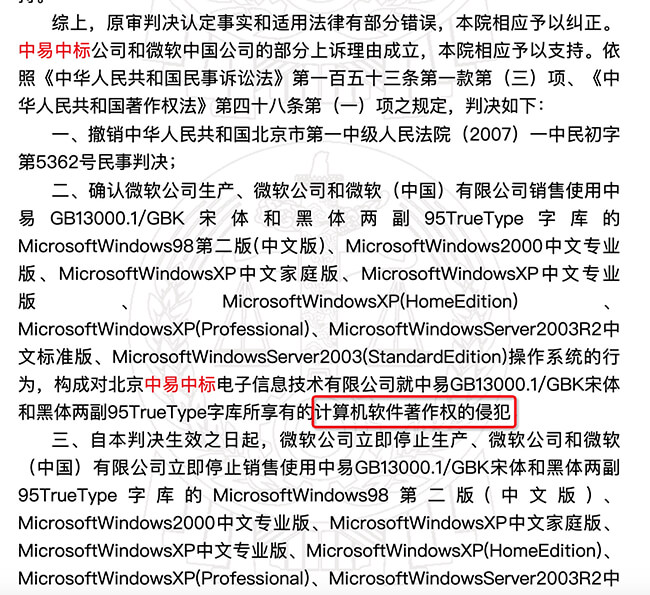 Windows自带的宋体、黑体、楷体、仿宋体等能免费商用吗？