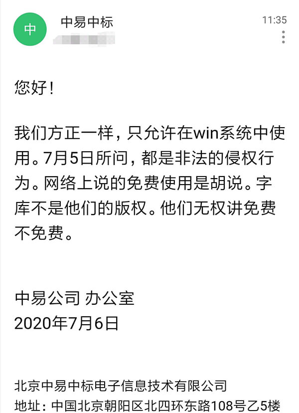 Windows自带的宋体、黑体、楷体、仿宋体等能免费商用吗？