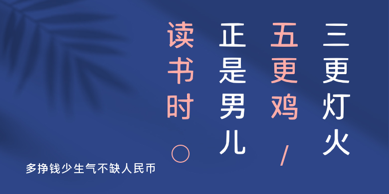 多挣钱少生气不缺人民币