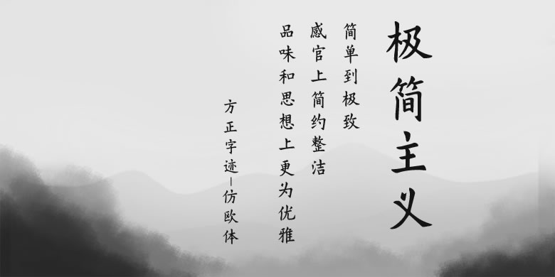 方正字迹-仿欧体