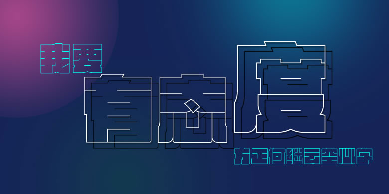 方正何继云空心字