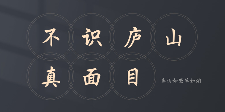 春山如黛草如烟