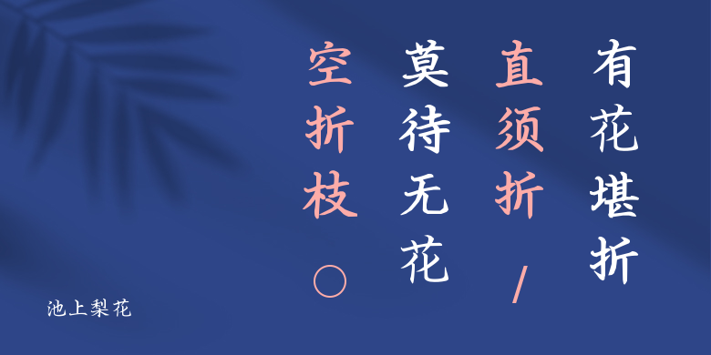 池上梨花