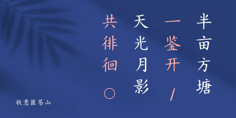 秋意匿苍山
