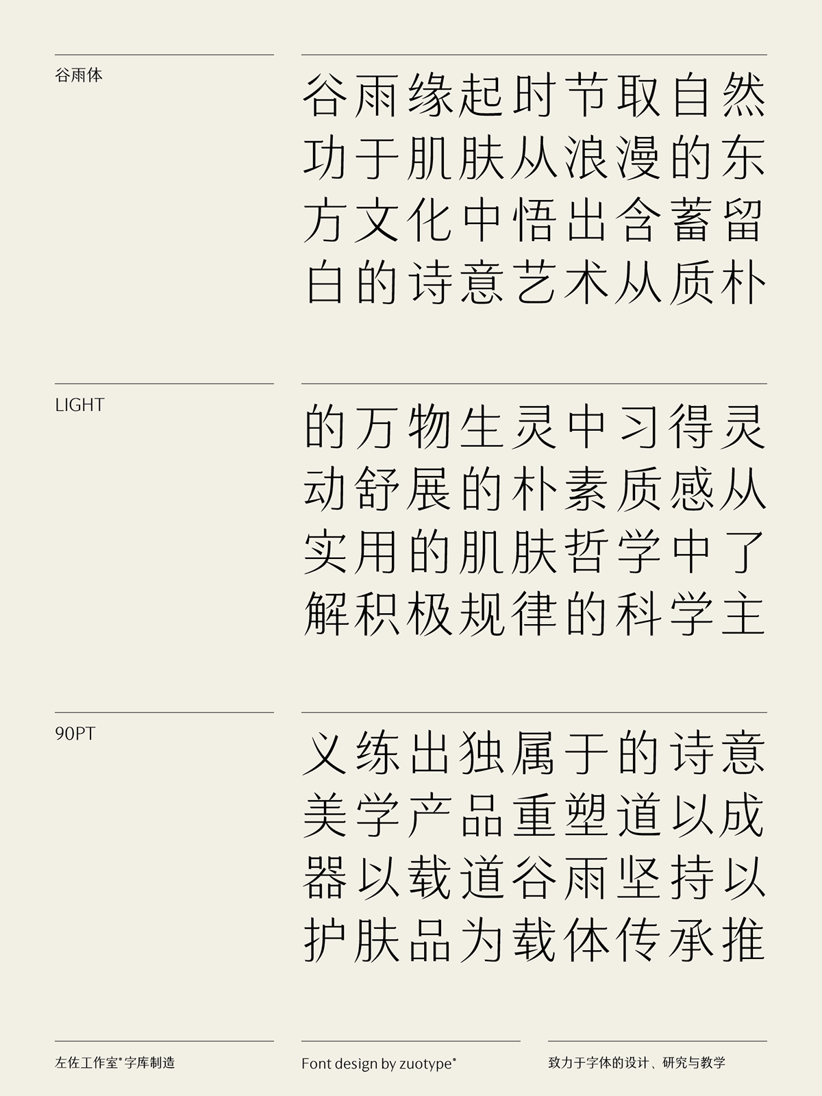 谷雨体｜GUYU品牌专用字库定制