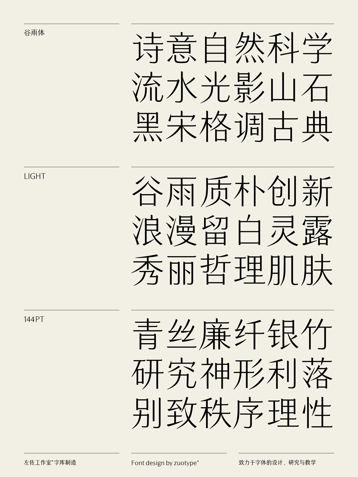 谷雨体｜GUYU品牌专用字库定制