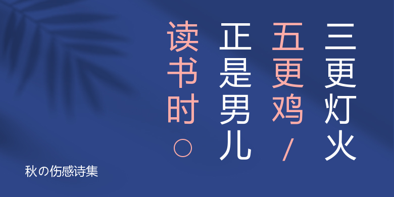 秋の伤感诗集