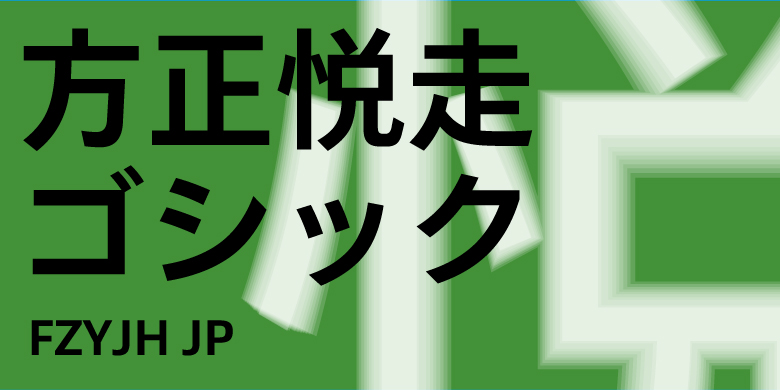 方正悦驾黑家族JP