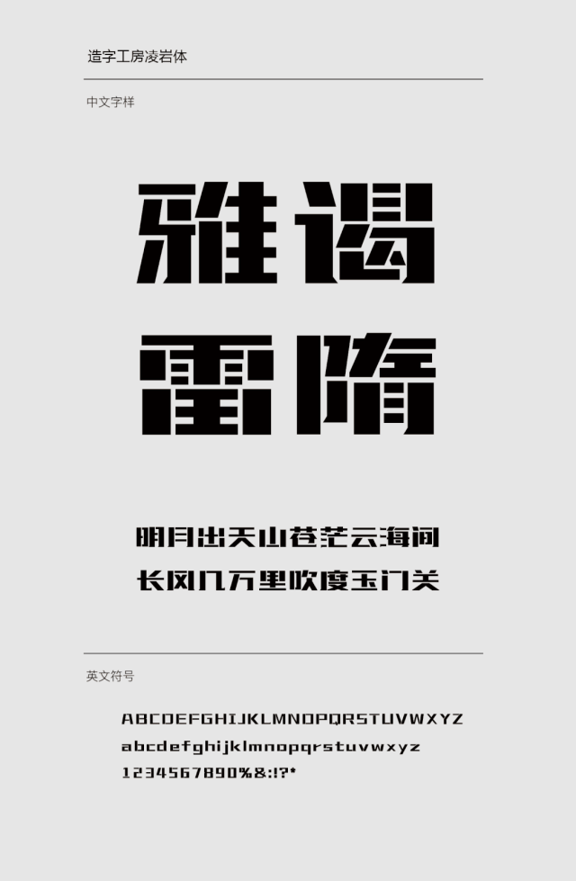 砥砺造字，新体上市！造字工房2023年全新字体今日发布