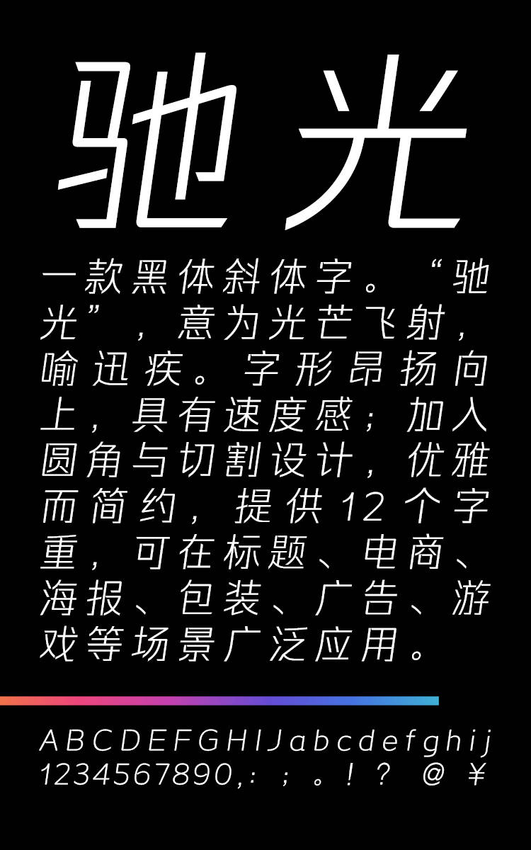 锐字潮牌驰光黑 细体字样展示