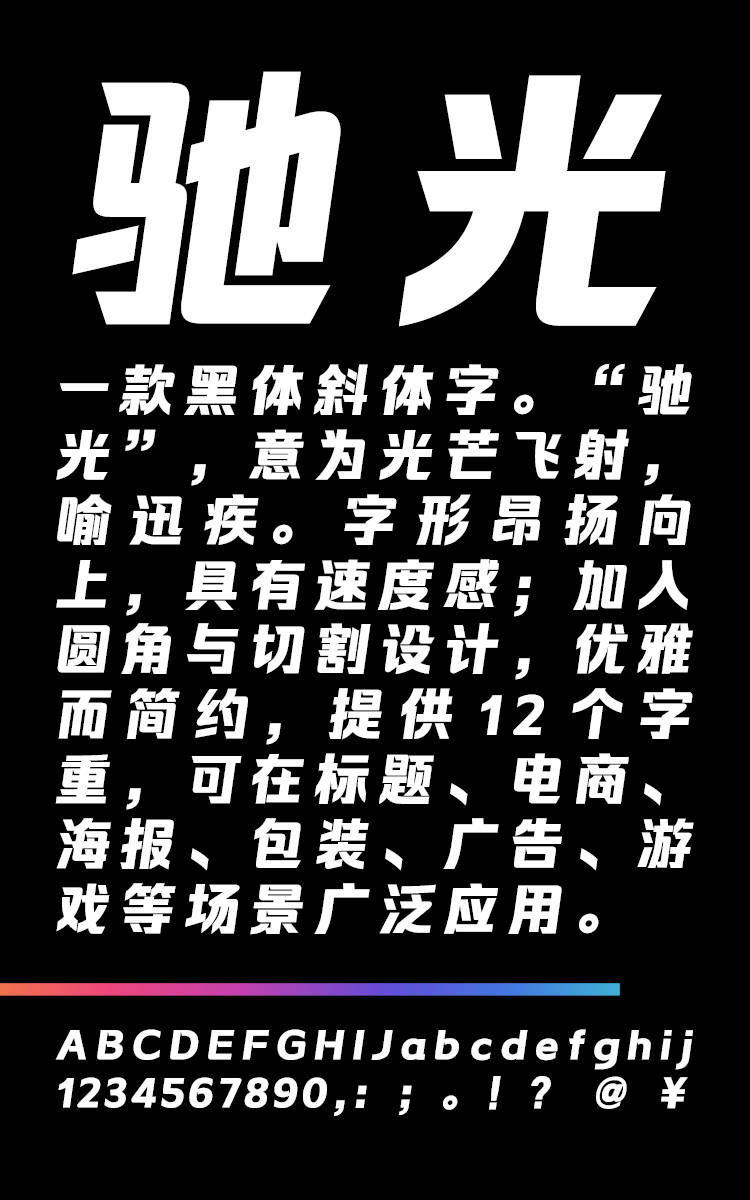 锐字潮牌驰光黑 超粗字样展示