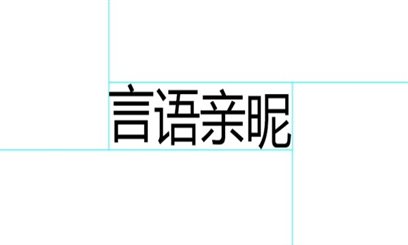 你不知道的“微软雅黑”：真正一字千金