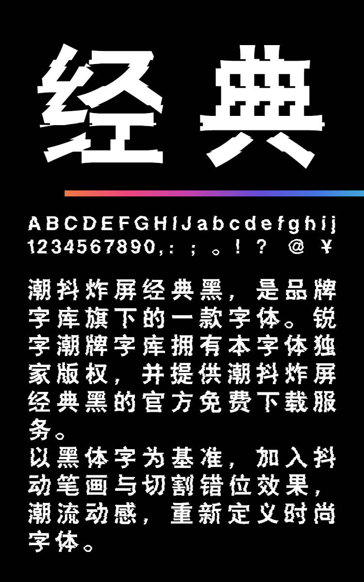 潮抖炸屏经典黑字样展示