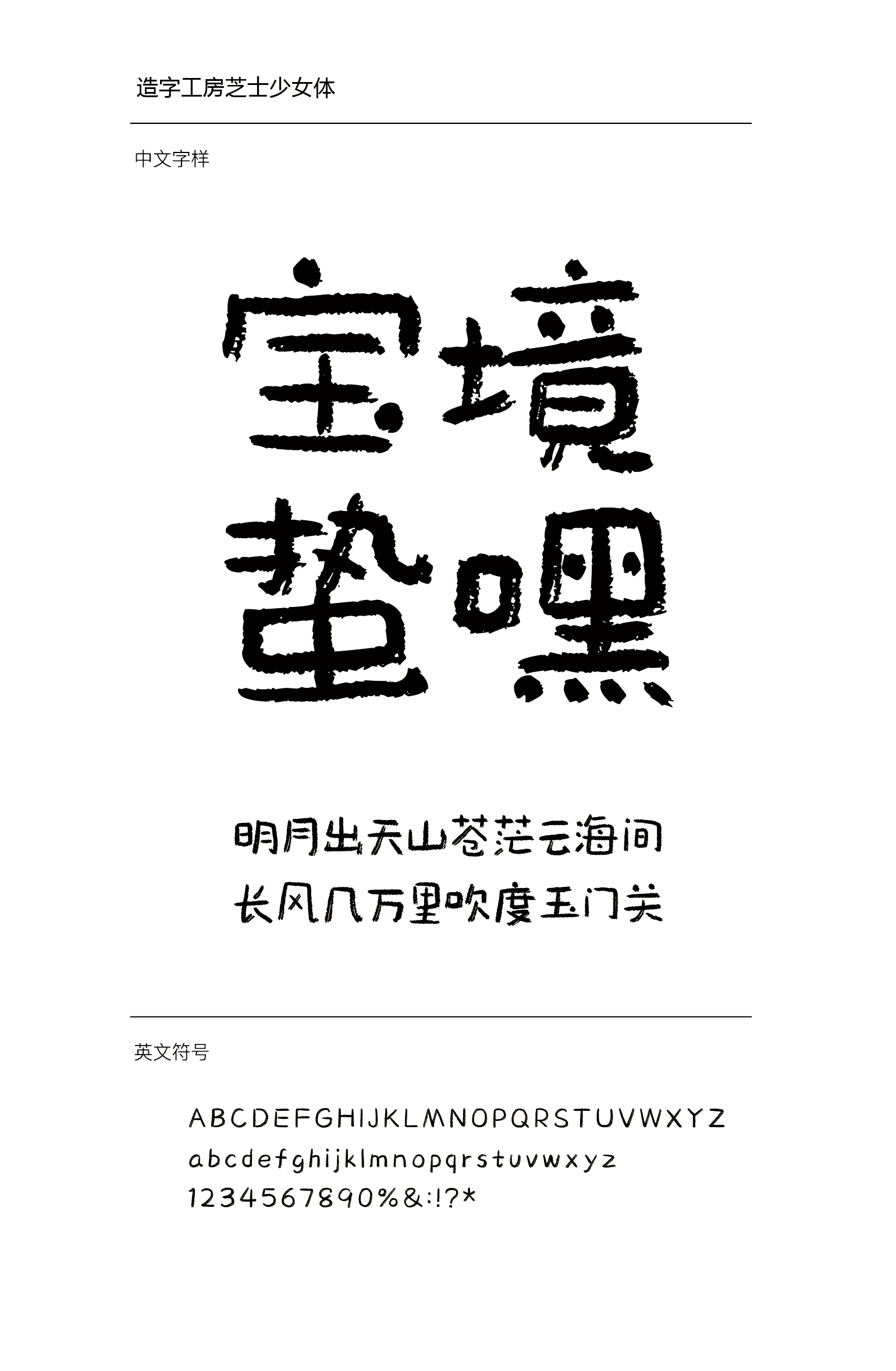 造字工房芝士少女