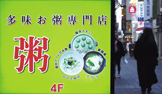 2月14日，首尔明洞一家商店打出中文招牌。