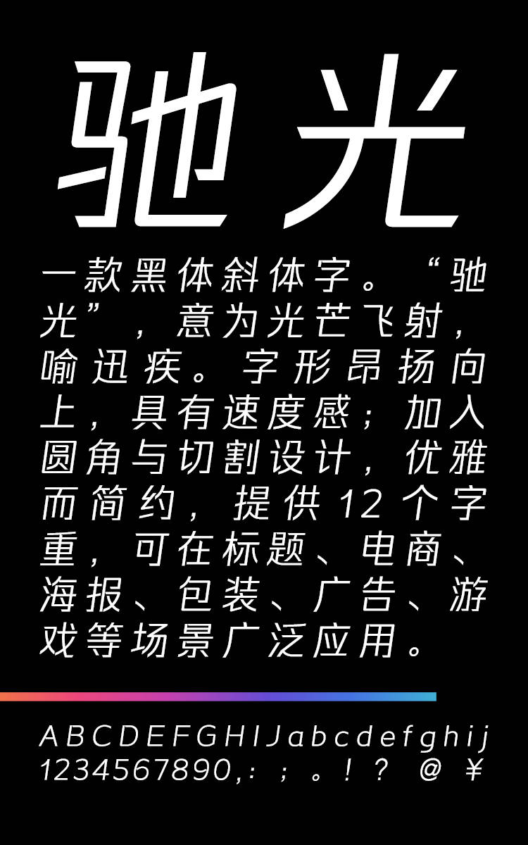 锐字潮牌驰光黑 常规字样展示