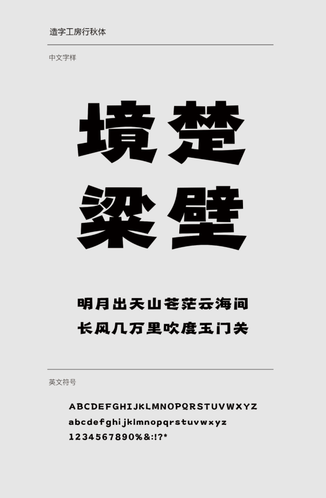 砥砺造字，新体上市！造字工房2023年全新字体今日发布