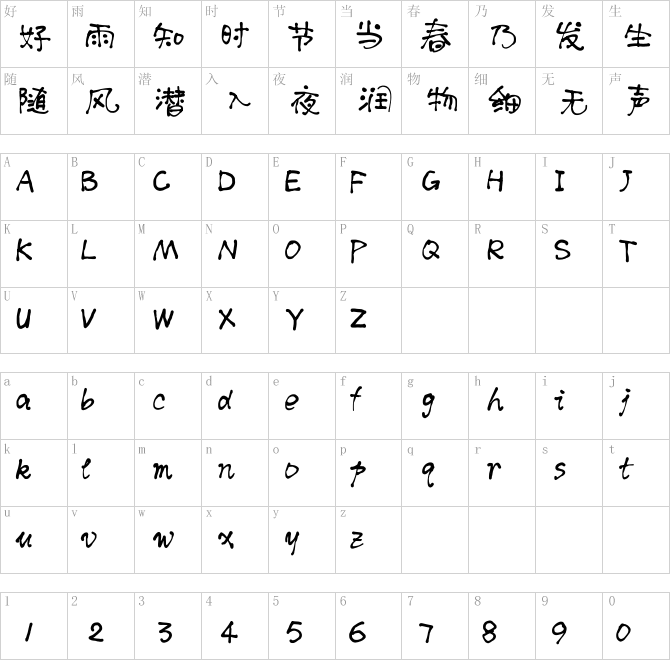 默陌肥圆水墨体1.ttf