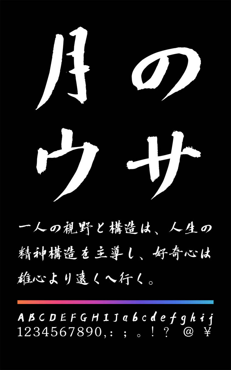 潮字社月のウサギ字样展示