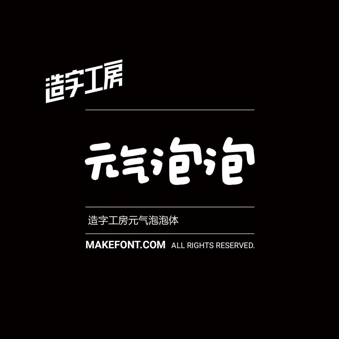 砥砺造字，新体上市！造字工房2023年全新字体今日发布